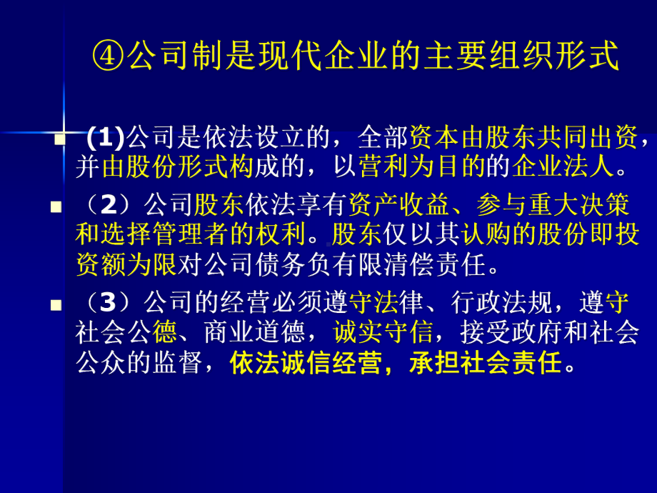 五企业与劳动者课件.ppt_第3页