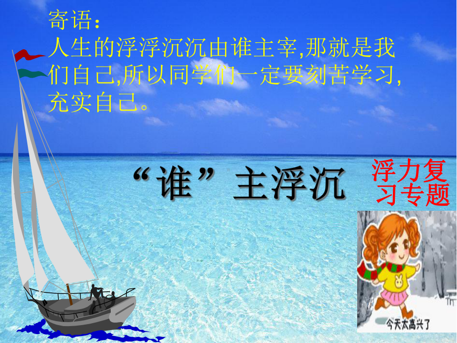 浮力专题复习分解课件.ppt_第1页