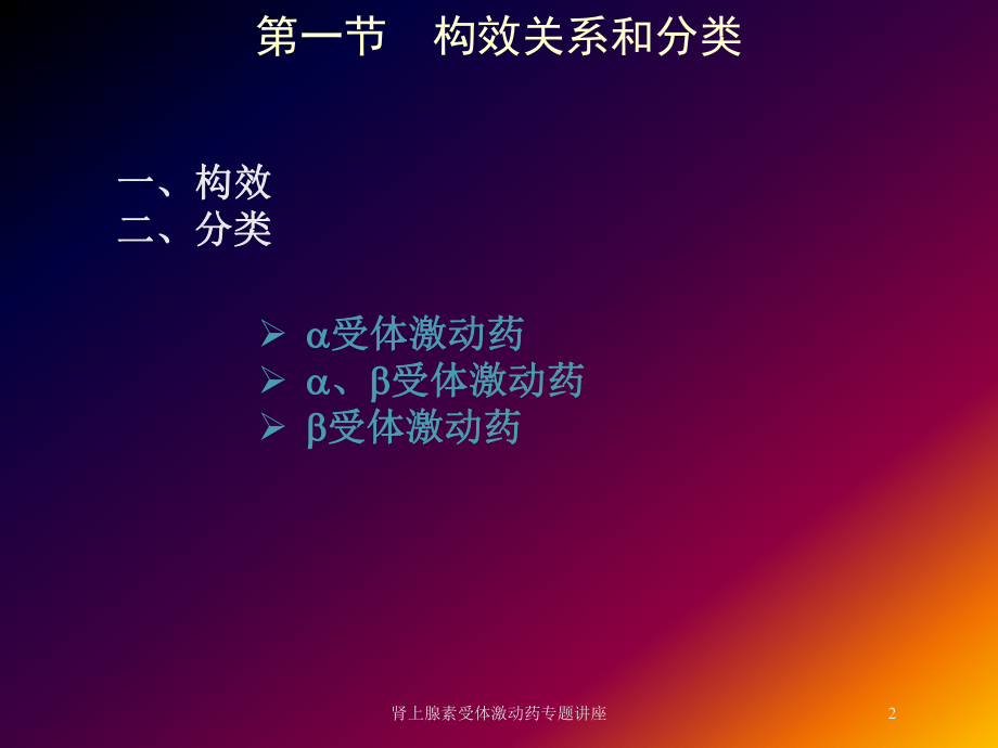 肾上腺素受体激动药专题讲座培训课件.ppt_第2页