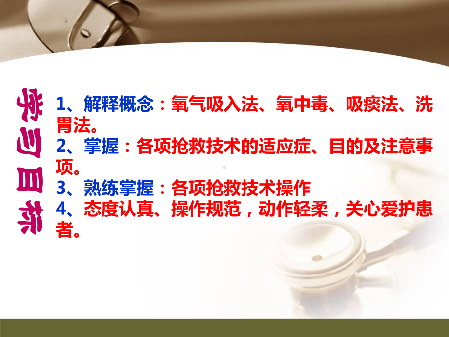 常见抢救护理技术课件.ppt_第2页