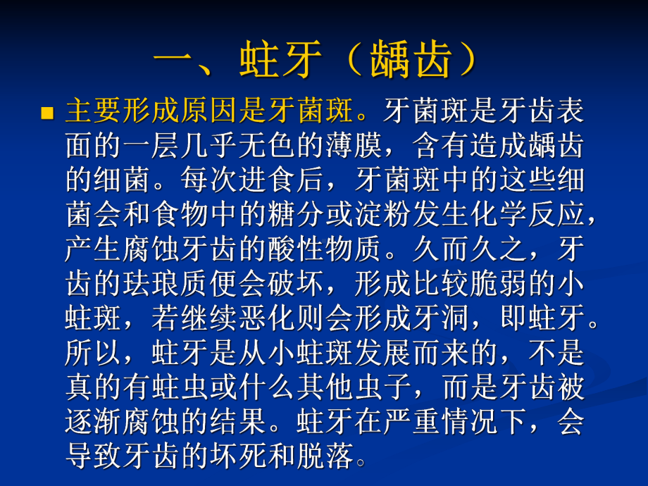 常见口腔疾病及防-课件.ppt_第3页