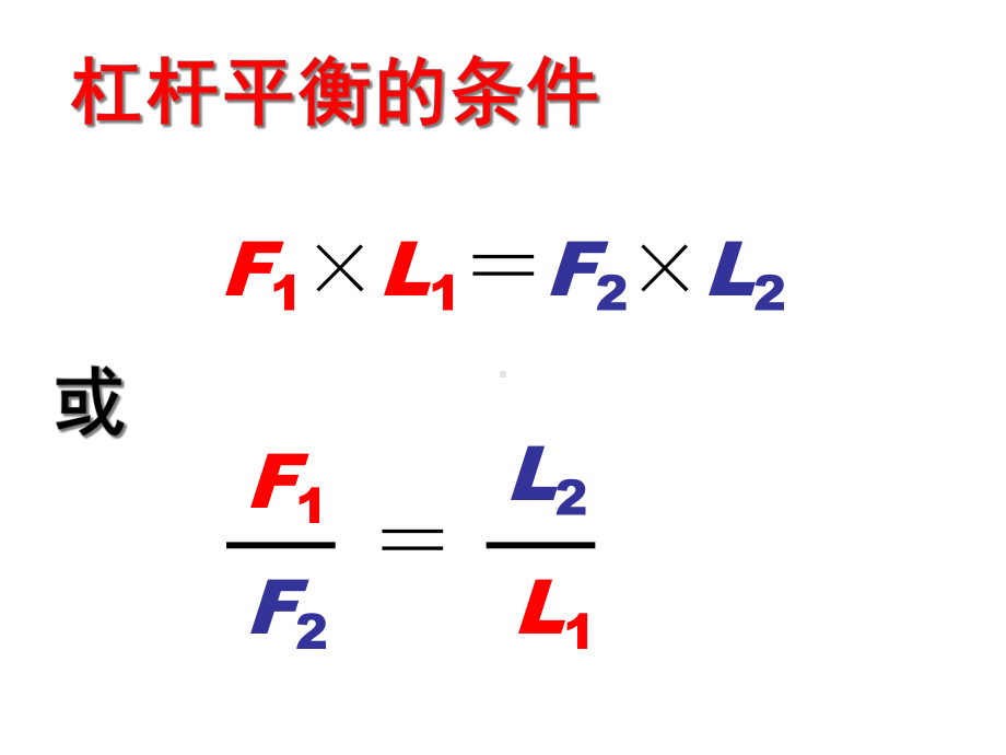 杠杆的种类分解课件.ppt_第1页