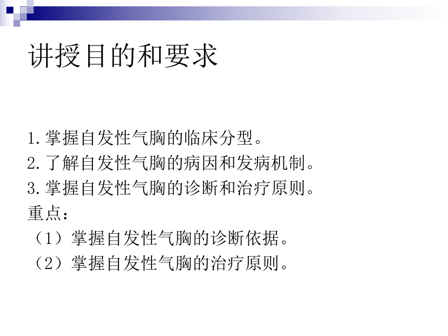 自发性气胸详解课件.ppt_第2页