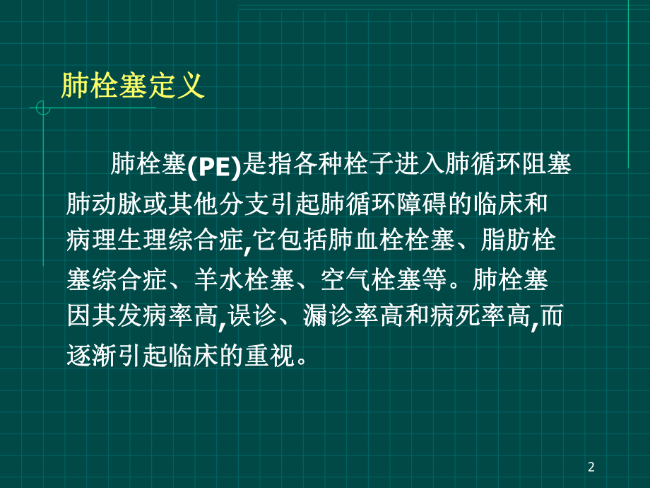 肺灌注肺通气显像教学课件.ppt_第2页