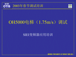 奥的斯OH5000调试概要课件.ppt