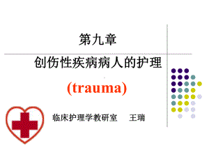 临床护理学教研室课件.ppt