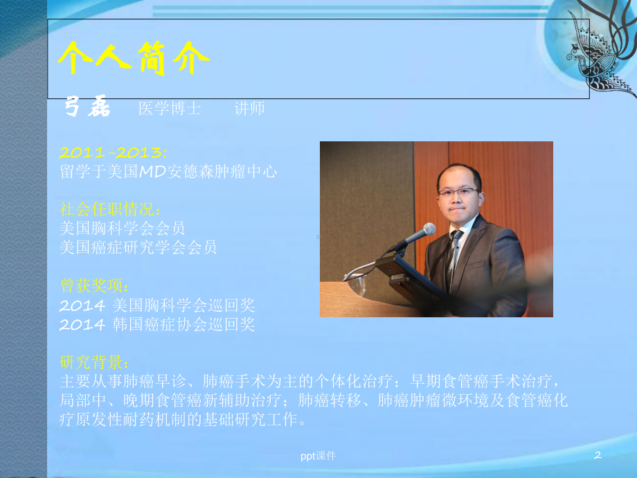 肿瘤发病率-课件.ppt_第2页