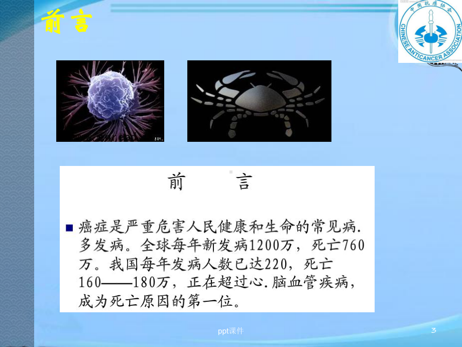 肿瘤发病率-课件.ppt_第3页