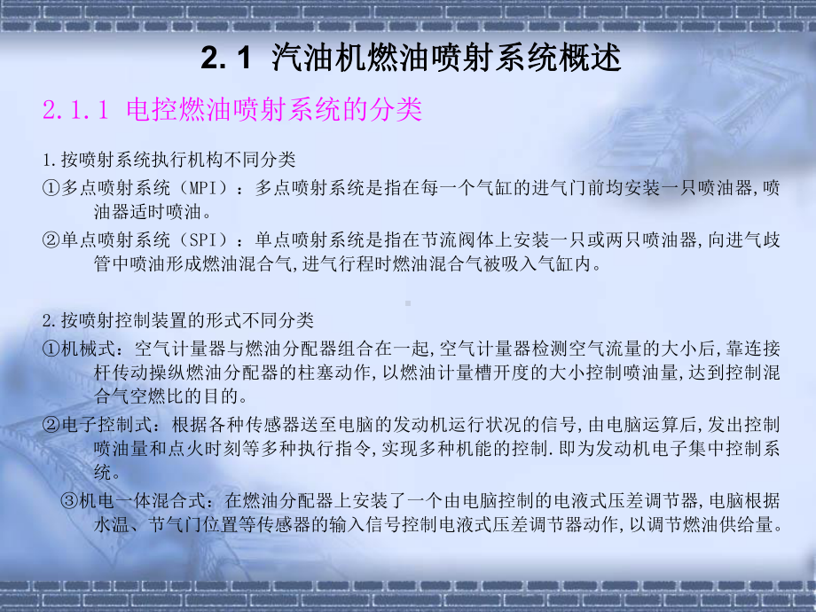 电控发动机技术2概况课件.ppt_第2页