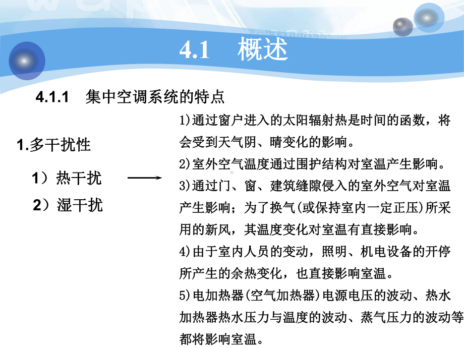 建筑设备自动化解析课件.ppt_第3页