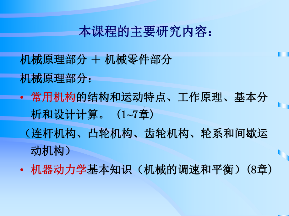 机械的设计基础第九章-机械零件的设计概论-课件.ppt_第2页