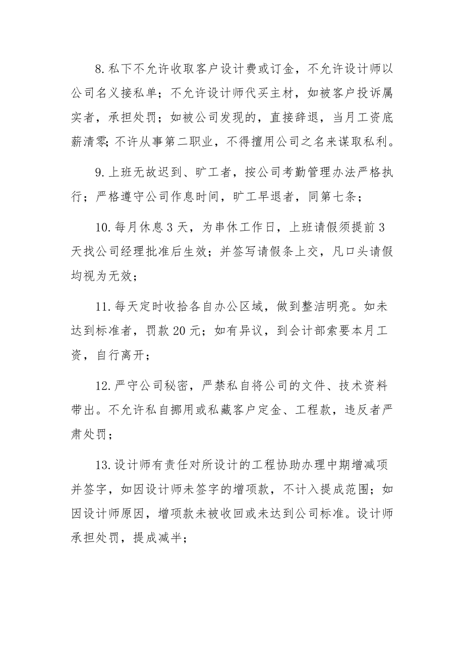 装饰公司管理制度集合3篇.docx_第2页