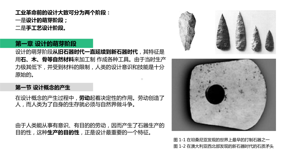 工业设计史课件：工业革命前的设计.ppt_第3页