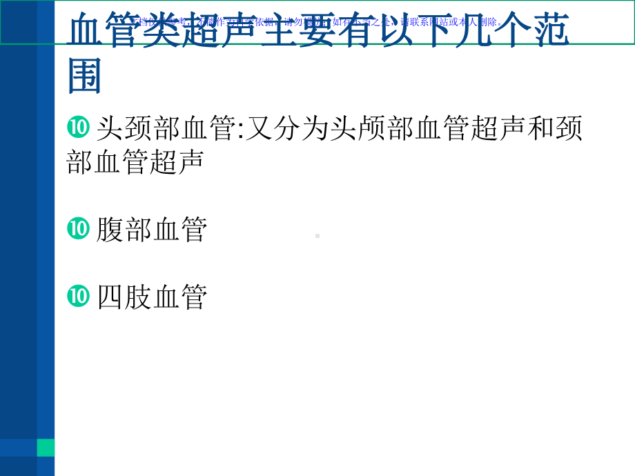 血管超声应用课件.ppt_第2页