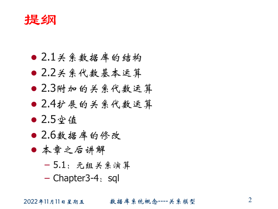 数据库系统概念关系模型总结课件.ppt_第2页