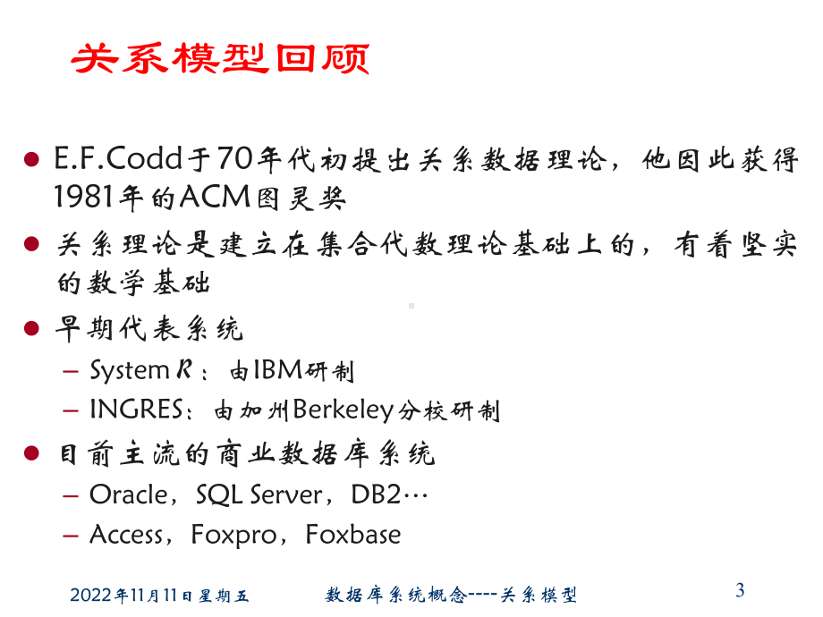 数据库系统概念关系模型总结课件.ppt_第3页