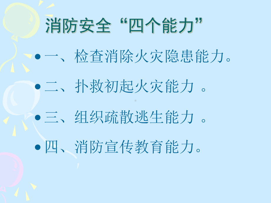 如何自救与逃生课件1.ppt_第2页