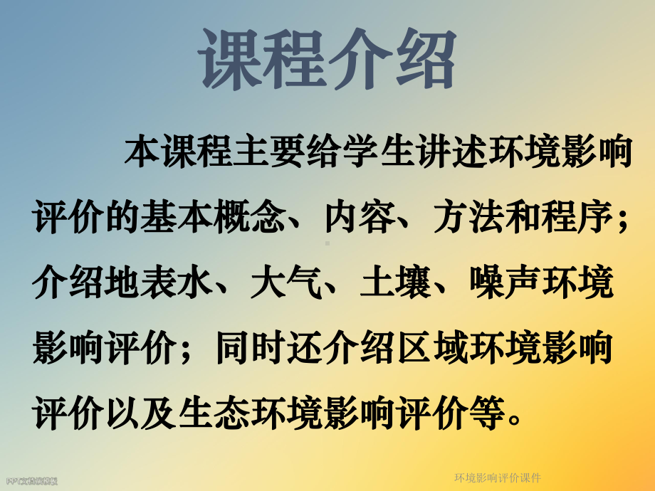 环境影响评价课件.ppt_第2页