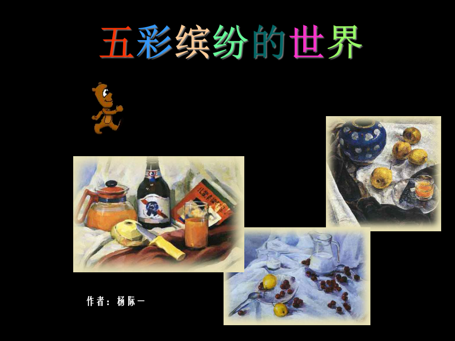 水粉静物画课件.ppt_第1页