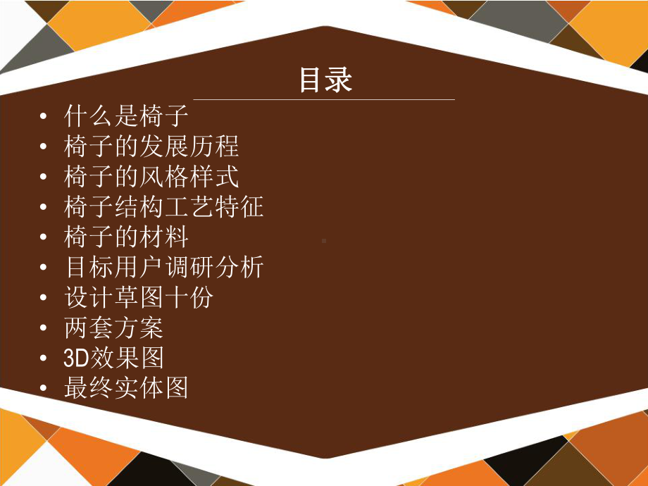 椅子造型设计课件.ppt_第2页