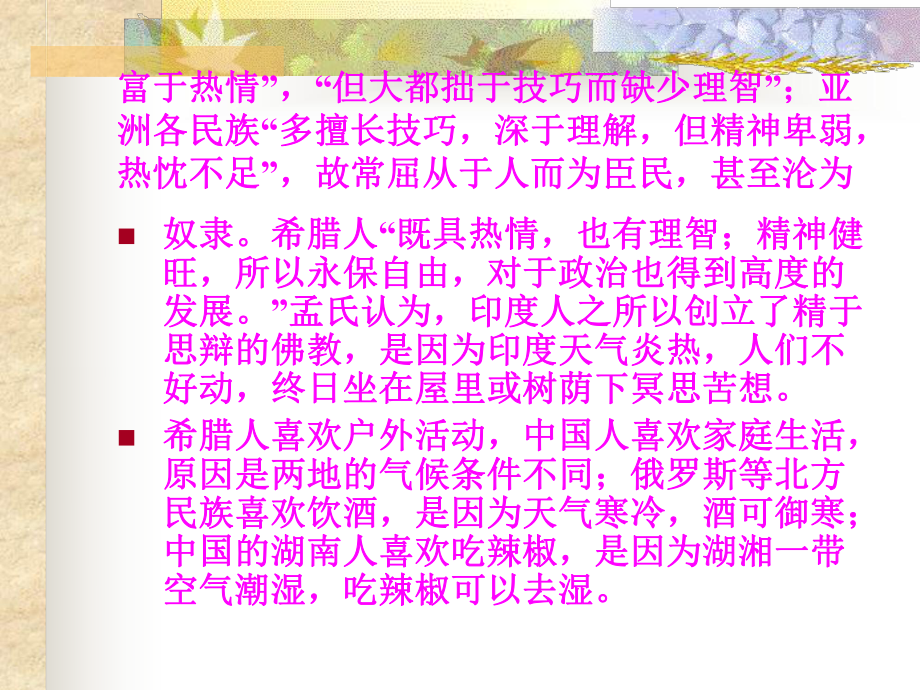 中国传统文化产生的根源背景及其影响课件.ppt_第3页