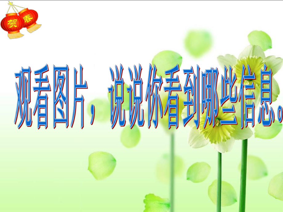 习作我的寒假趣事课件.ppt_第3页