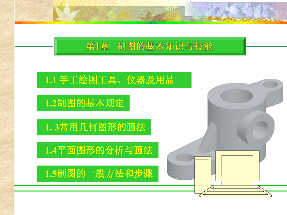 机械制图教学课件(全套)课件.ppt_第1页