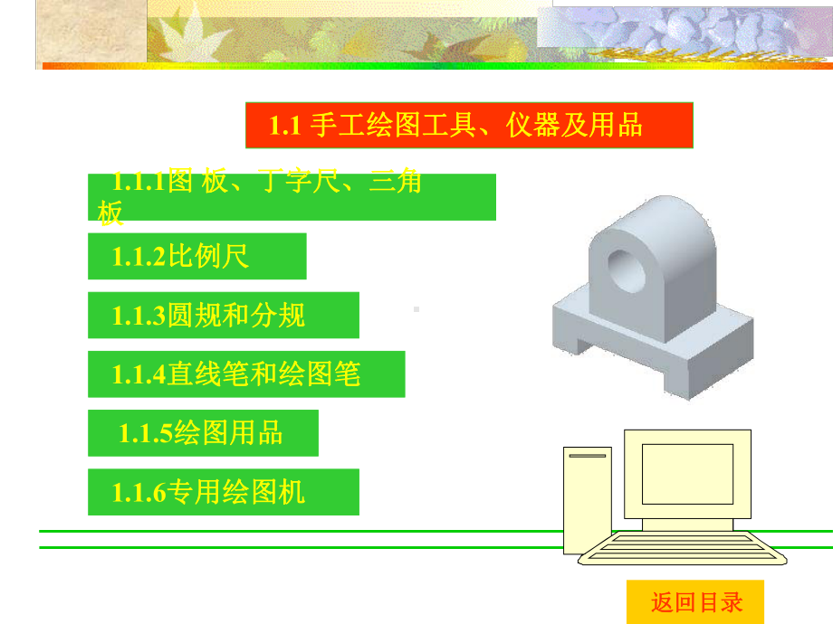 机械制图教学课件(全套)课件.ppt_第2页