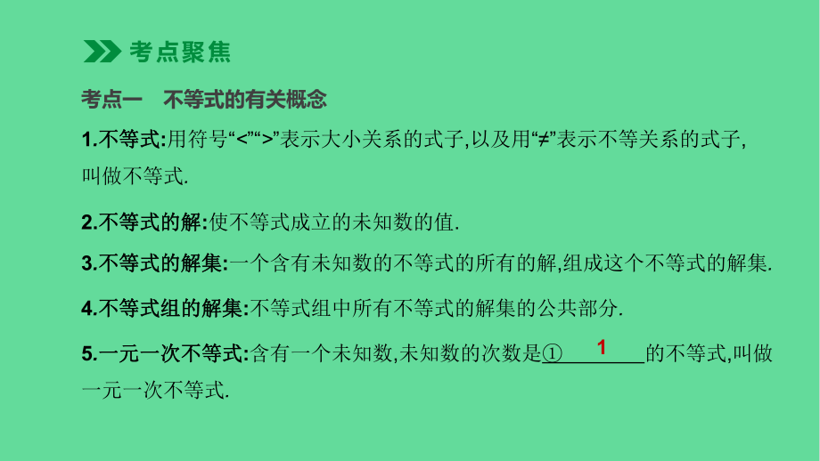 中考数学复习方程组与不等式组一元一次不等式组及其应用课件.pptx_第2页