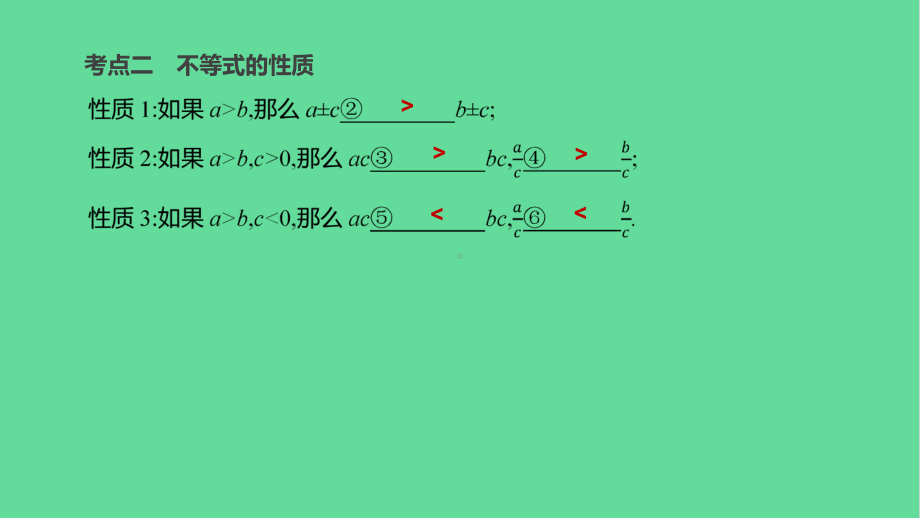 中考数学复习方程组与不等式组一元一次不等式组及其应用课件.pptx_第3页