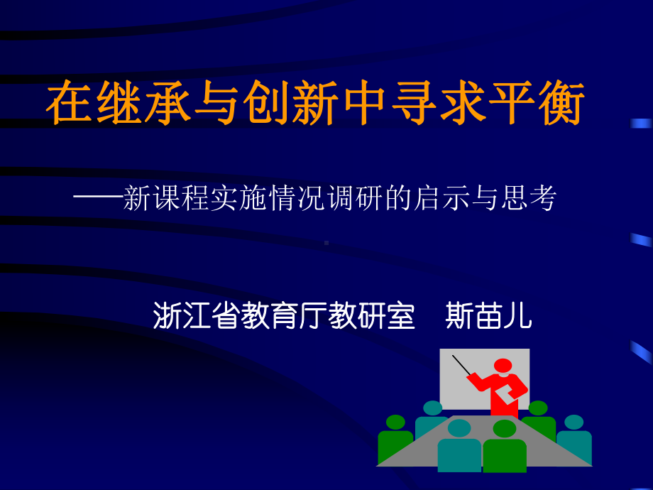 浙江省教育厅教研室课件.ppt_第1页