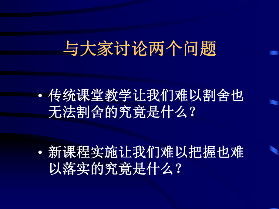 浙江省教育厅教研室课件.ppt_第2页