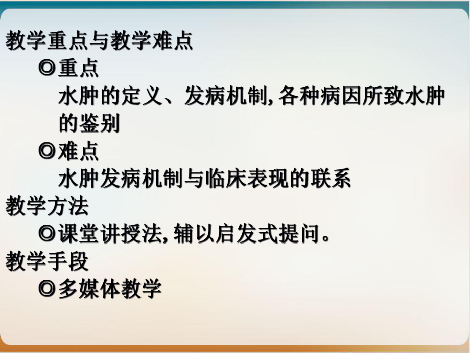 诊断学水肿新课件.ppt_第3页