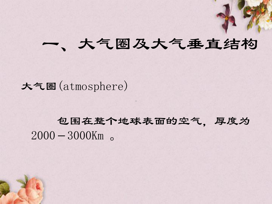 生活环境与健康(-198张)课件.ppt_第2页