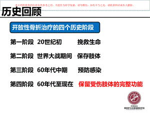 胫腓骨开放性骨折的治疗原则宣贯培训课件.ppt