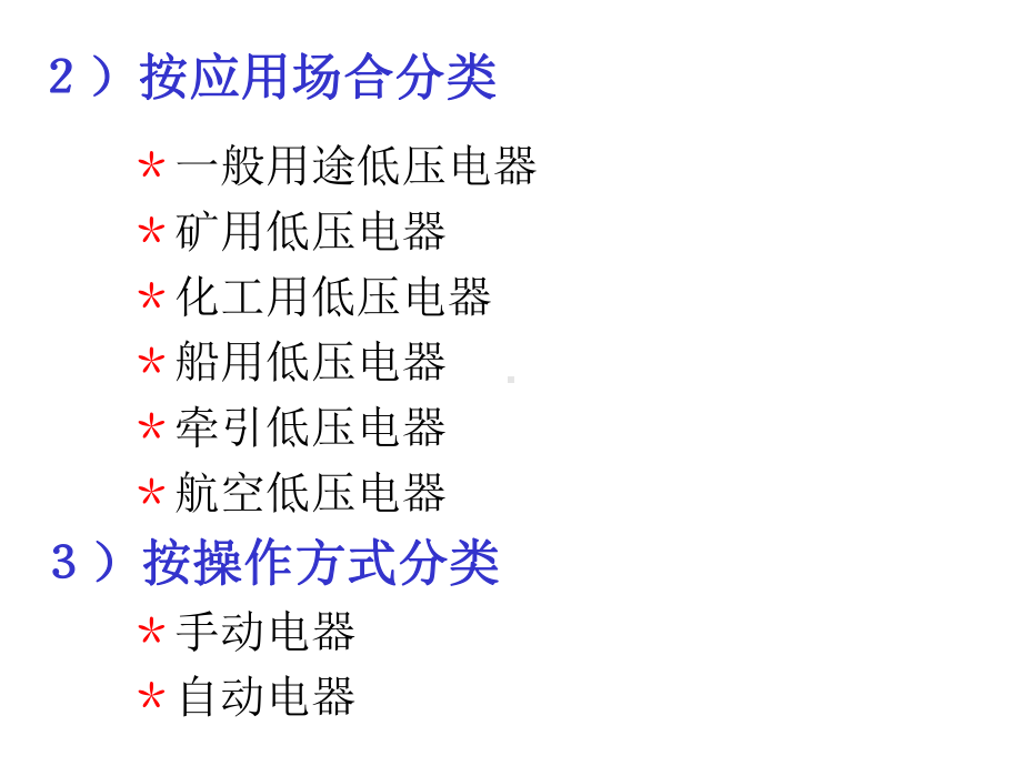常用低压电器介绍课件.ppt_第3页