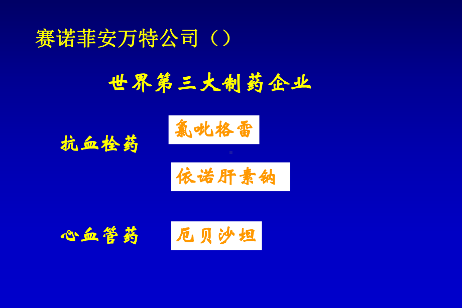 血栓心血管基础课件.ppt_第2页