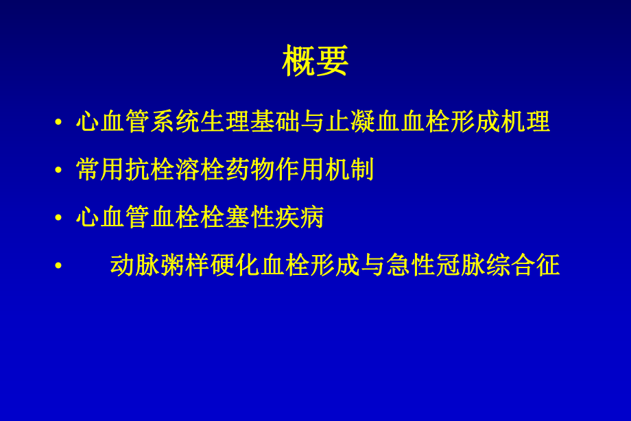 血栓心血管基础课件.ppt_第3页