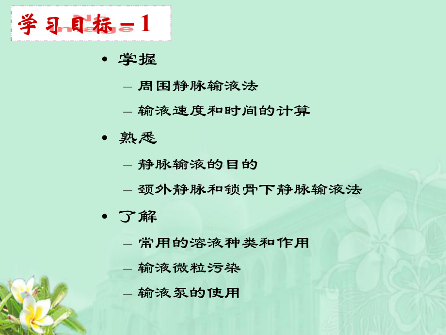 静脉输液的护理培训课件.ppt_第3页