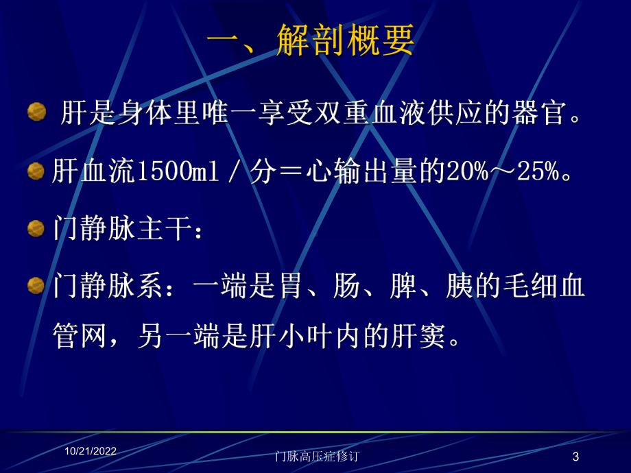 门脉高压症修订培训课件.ppt_第3页