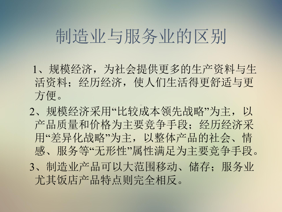 营销诊断培训讲义课件.ppt_第3页