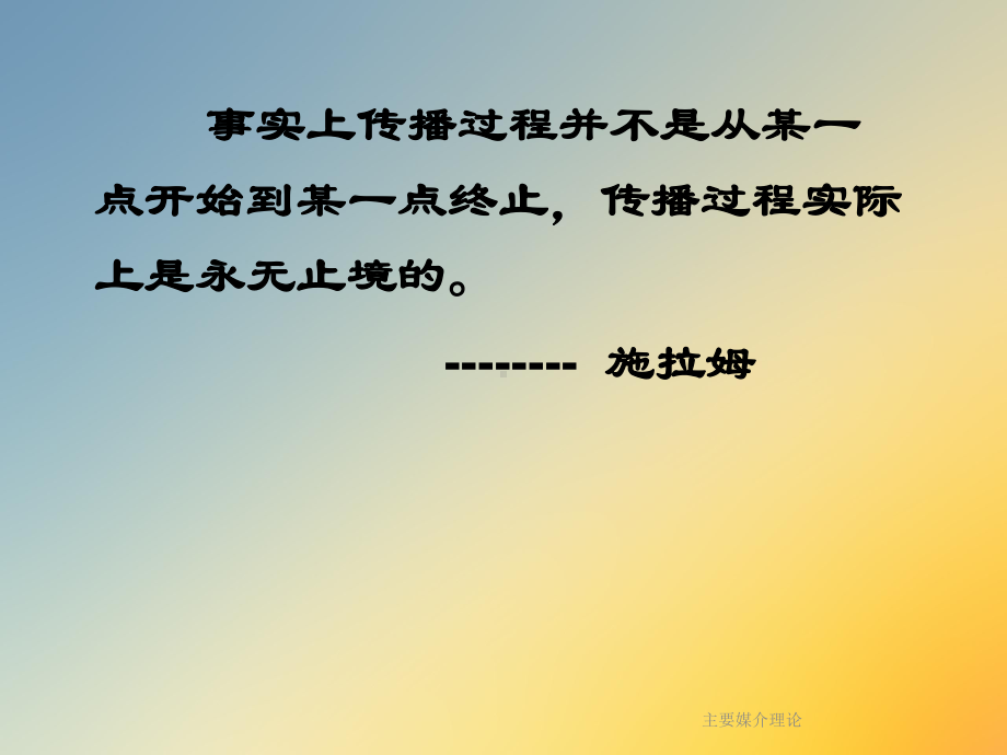 主要媒介理论课件.ppt_第2页