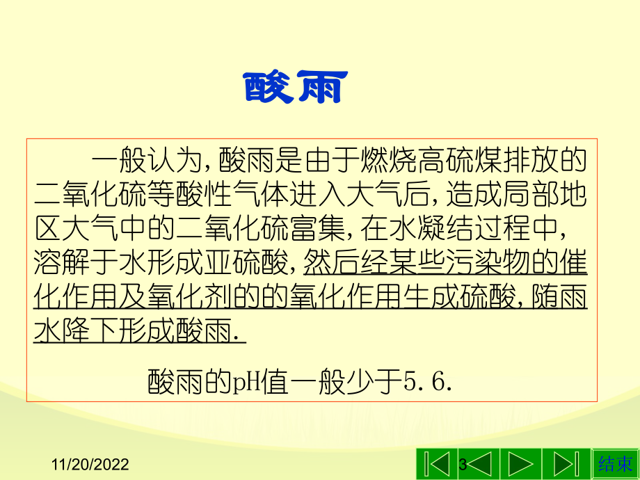 环保知识进校园课件.ppt_第3页