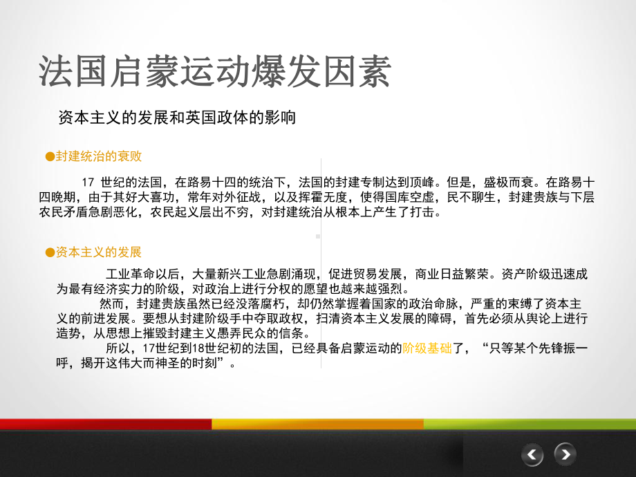 法国启蒙运动概要课件.ppt_第3页