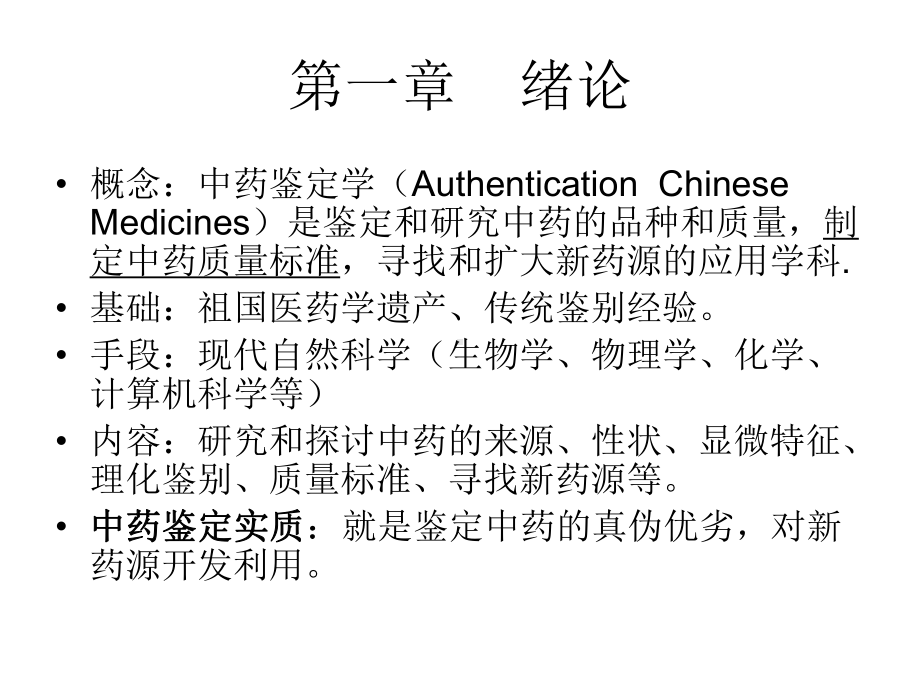 中药鉴定学课件.ppt_第2页