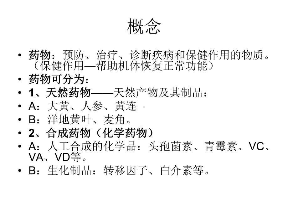 中药鉴定学课件.ppt_第3页