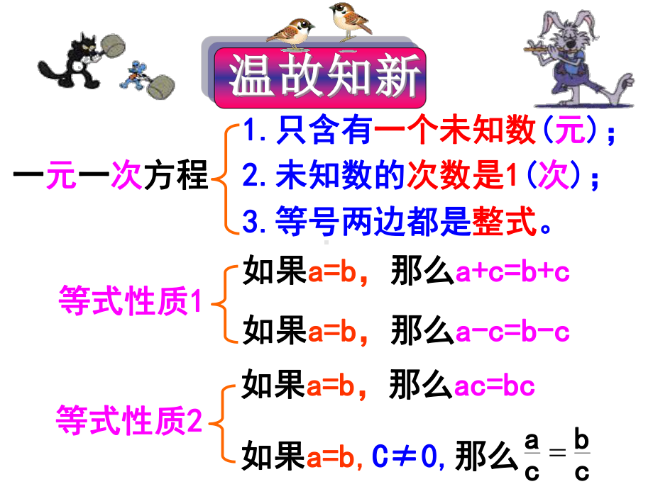 人教版-一元一次方程课件2.ppt_第3页