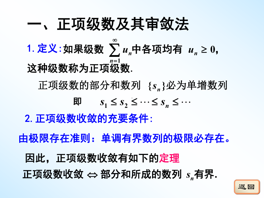 常数项级数的审敛法课件.ppt_第2页