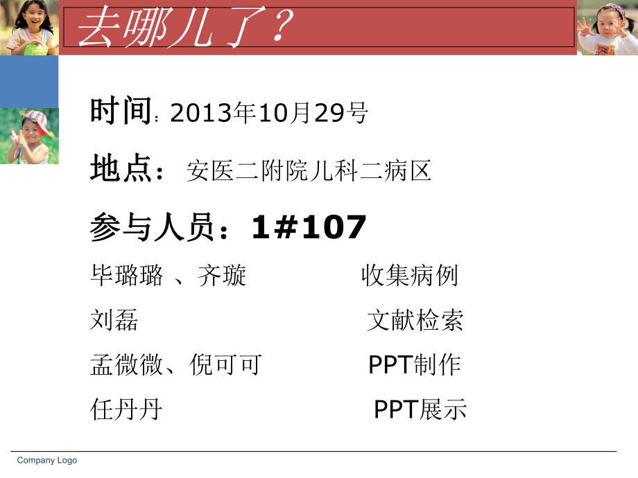 运用护理程序对肺炎患儿的儿科护理查房课件.ppt_第2页