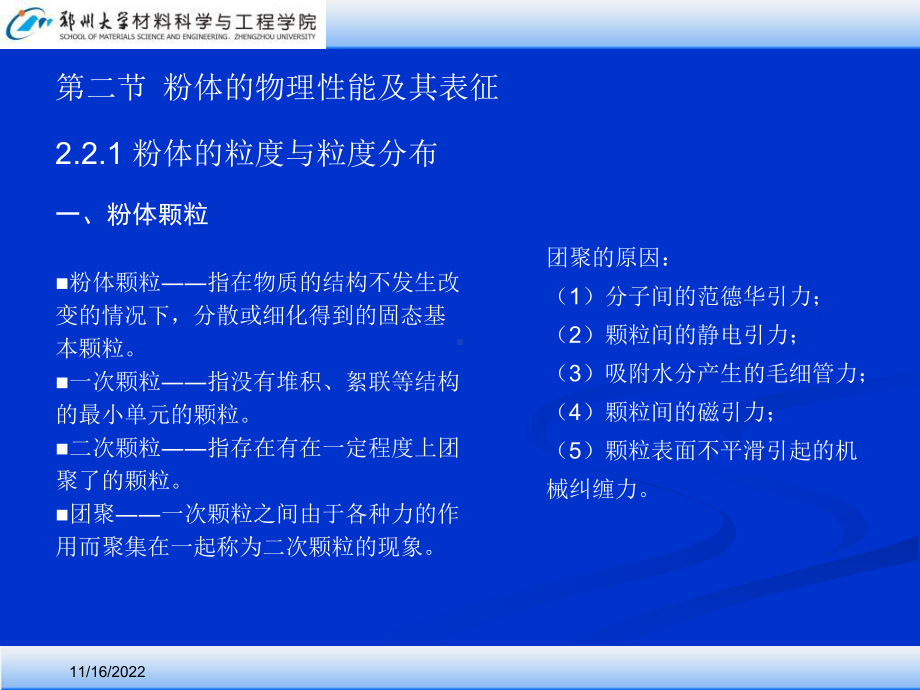 河南省课程陶瓷工艺原理35课件.ppt_第2页